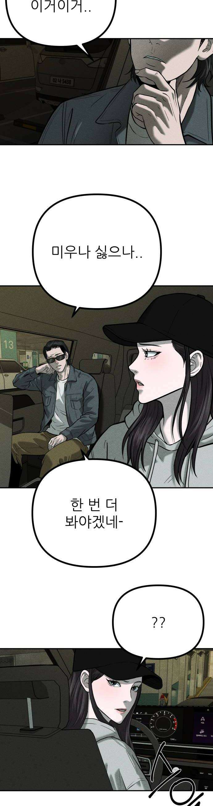첩보원 악어새 28화 46