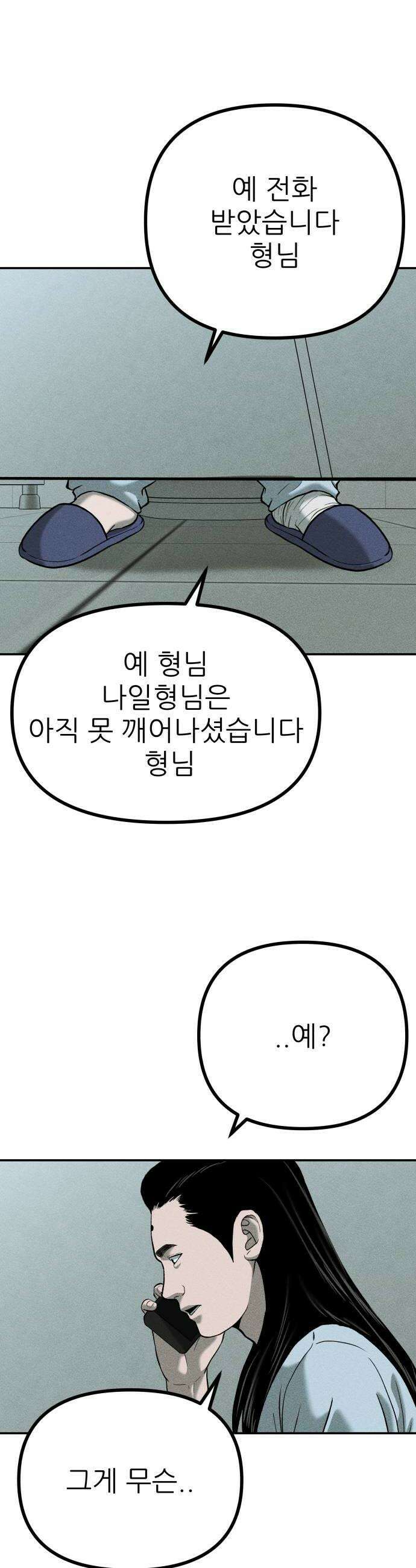 첩보원 악어새 28화 48