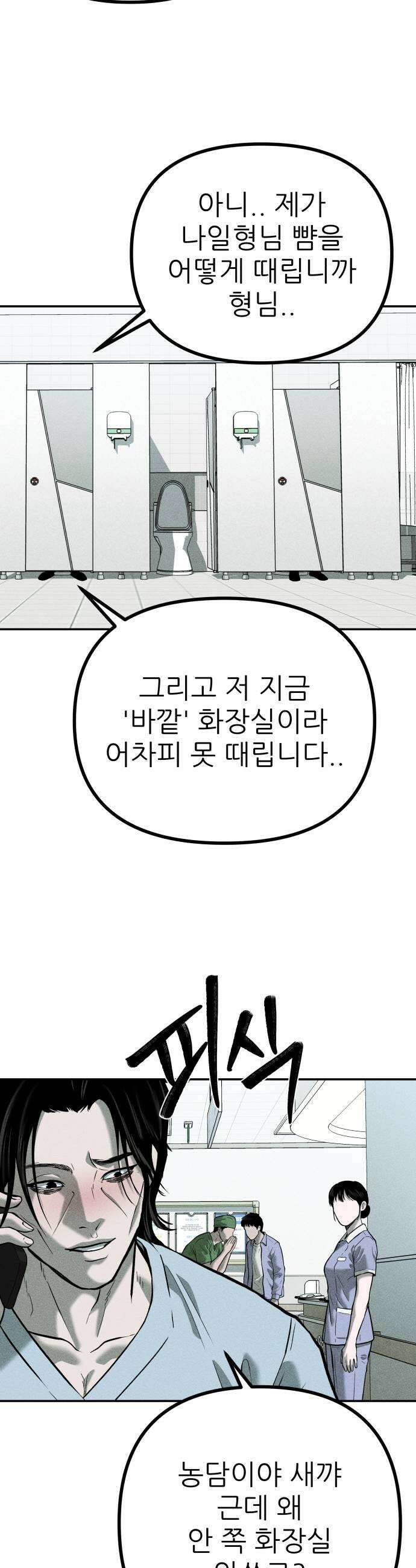첩보원 악어새 28화 49