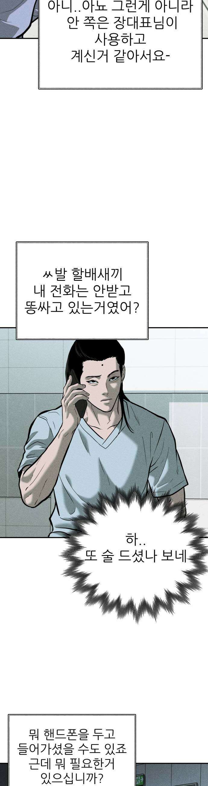 첩보원 악어새 28화 51