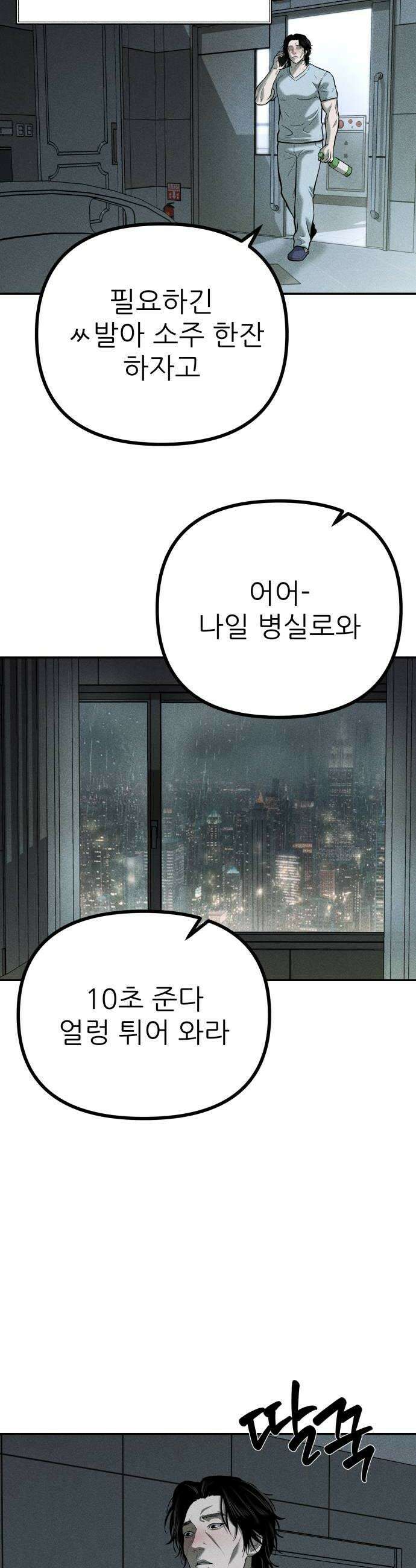 첩보원 악어새 28화 52