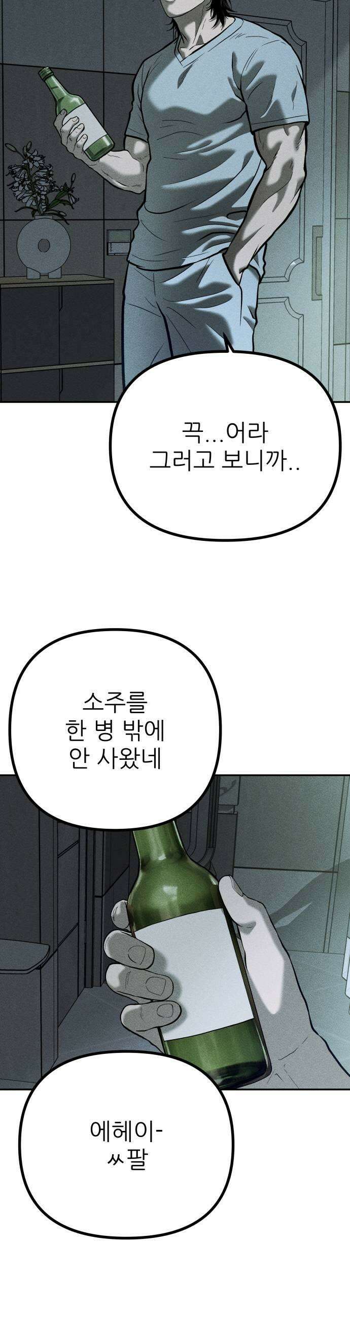 첩보원 악어새 28화 53