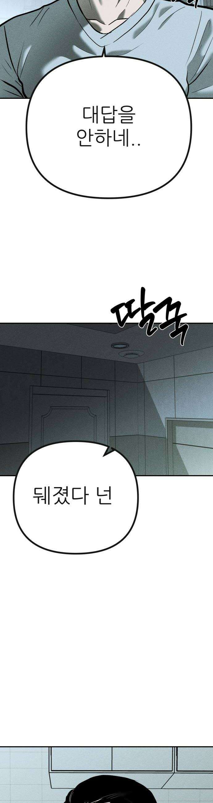 첩보원 악어새 28화 56