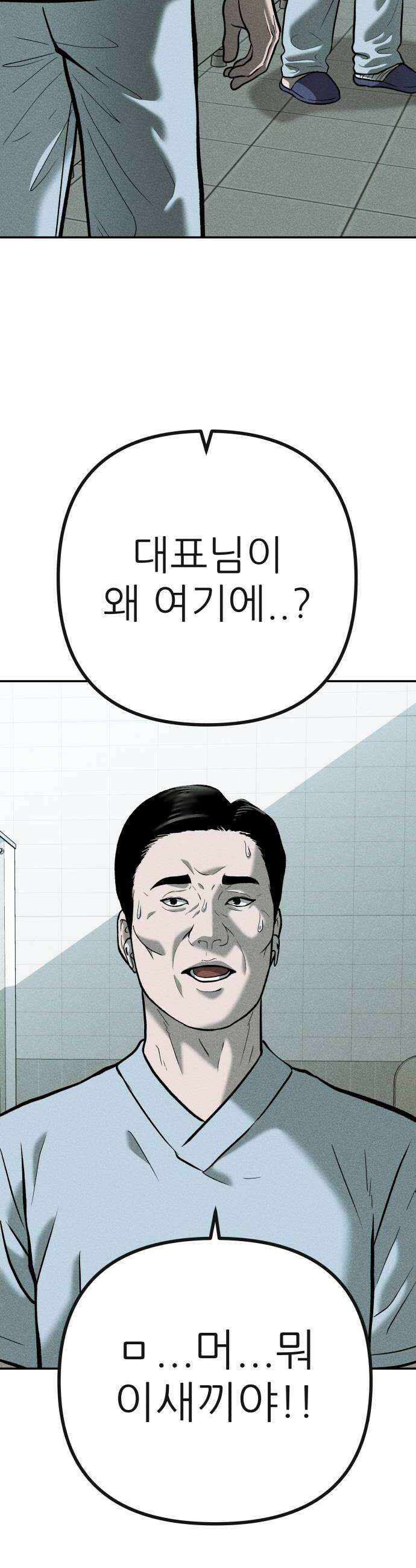 첩보원 악어새 28화 58