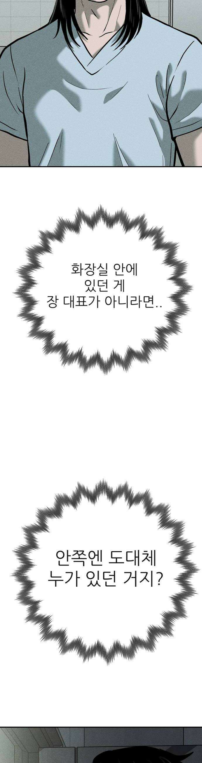 첩보원 악어새 28화 60