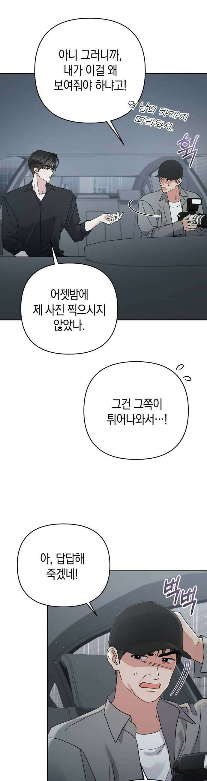 돌아온 여름에게 46화 5