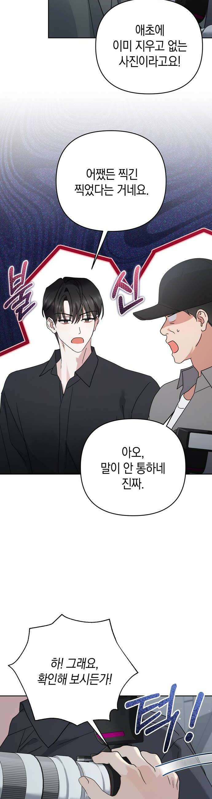 돌아온 여름에게 46화 6