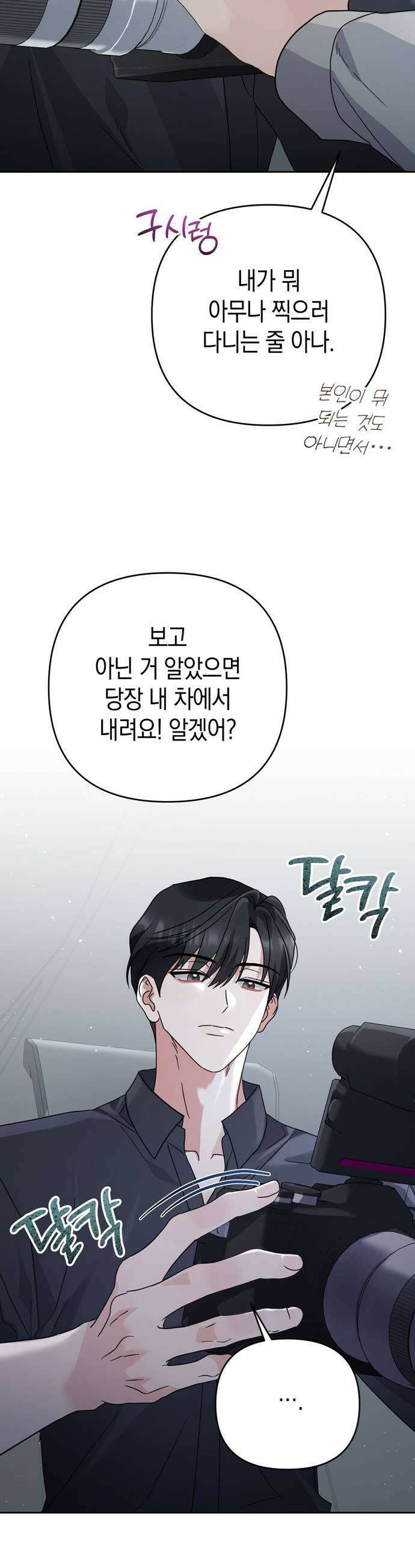 돌아온 여름에게 46화 7