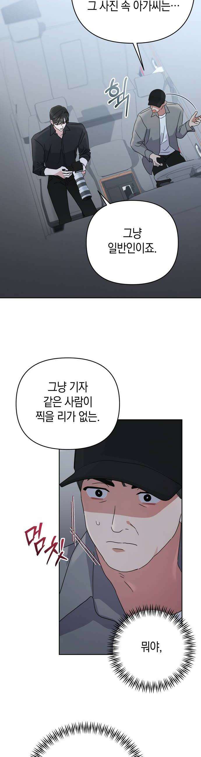돌아온 여름에게 46화 10