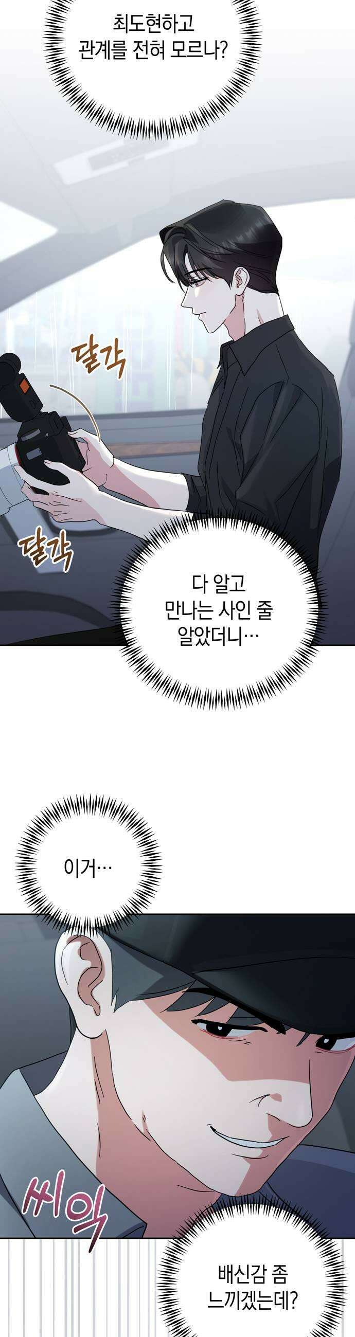 돌아온 여름에게 46화 11
