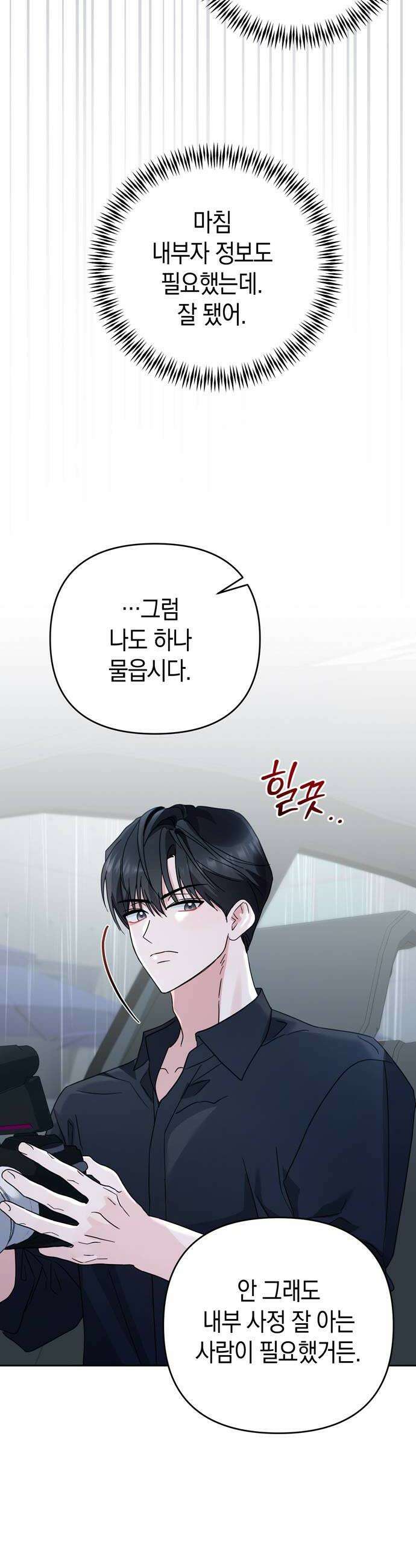 돌아온 여름에게 46화 12