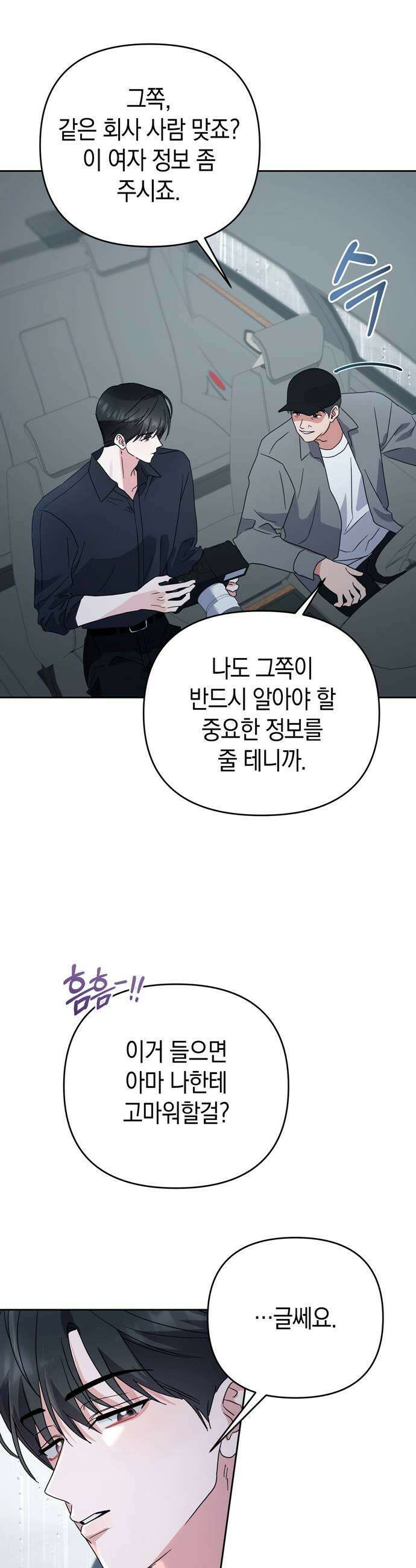 돌아온 여름에게 46화 13