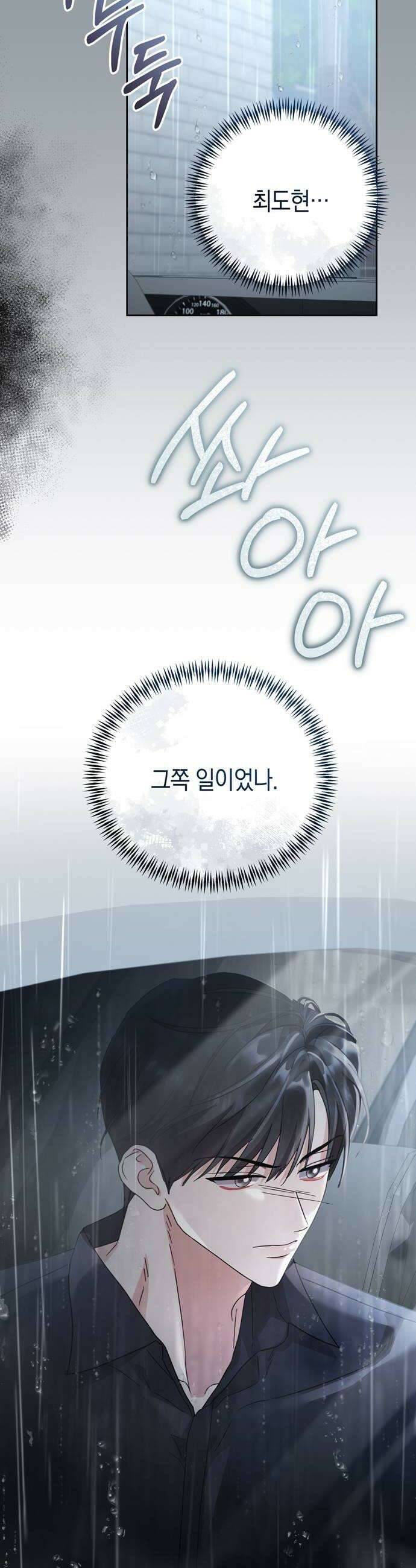 돌아온 여름에게 46화 16