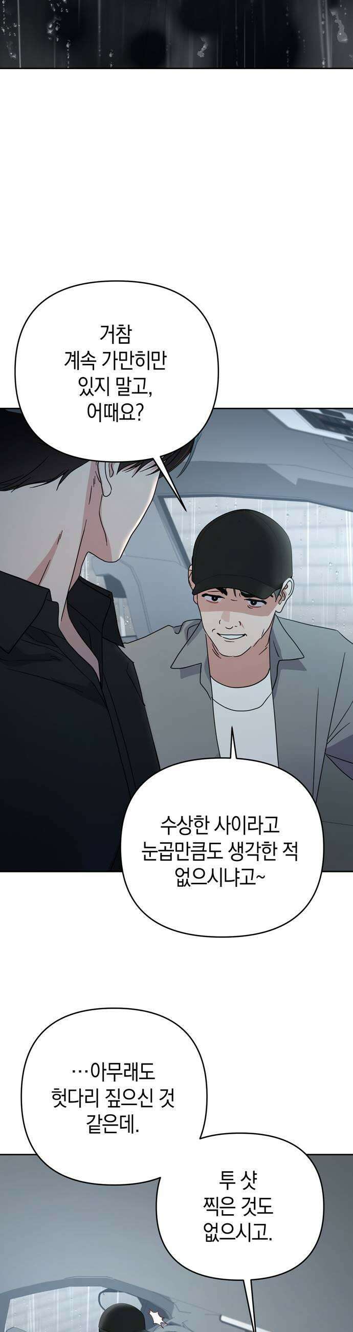 돌아온 여름에게 46화 17