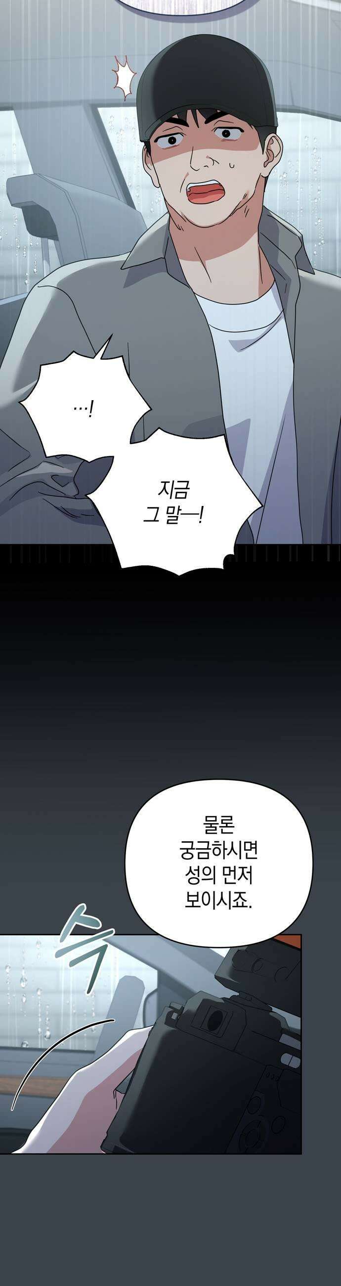 돌아온 여름에게 46화 19