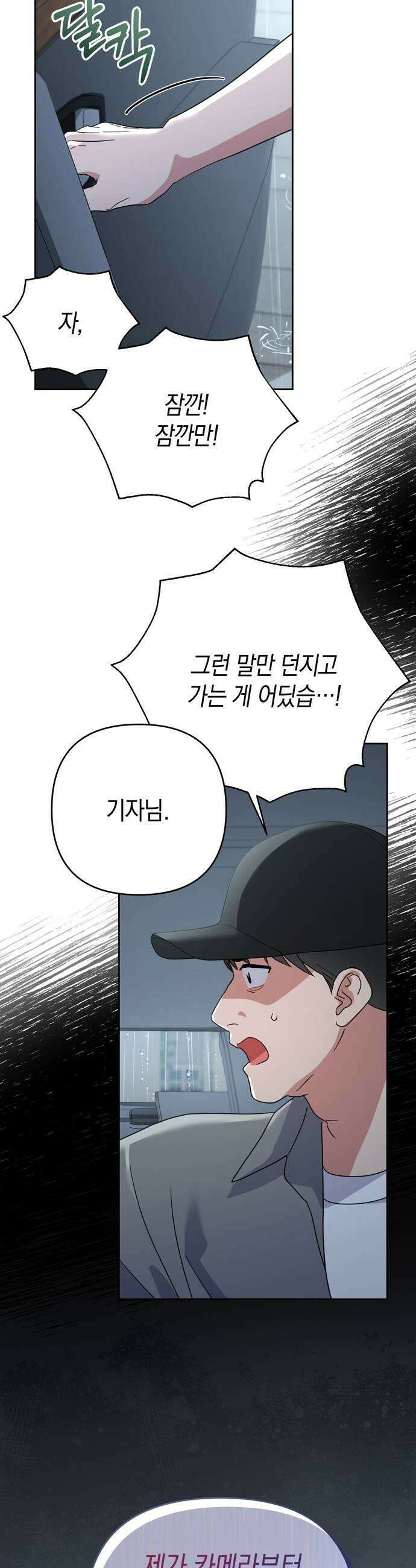 돌아온 여름에게 46화 21