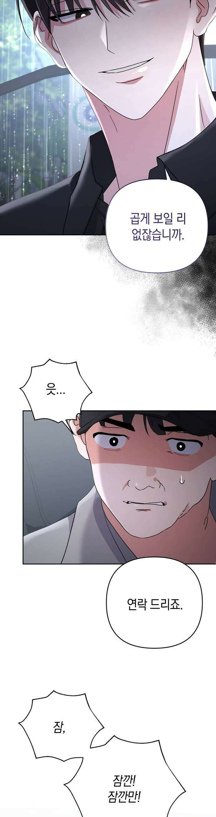 돌아온 여름에게 46화 23