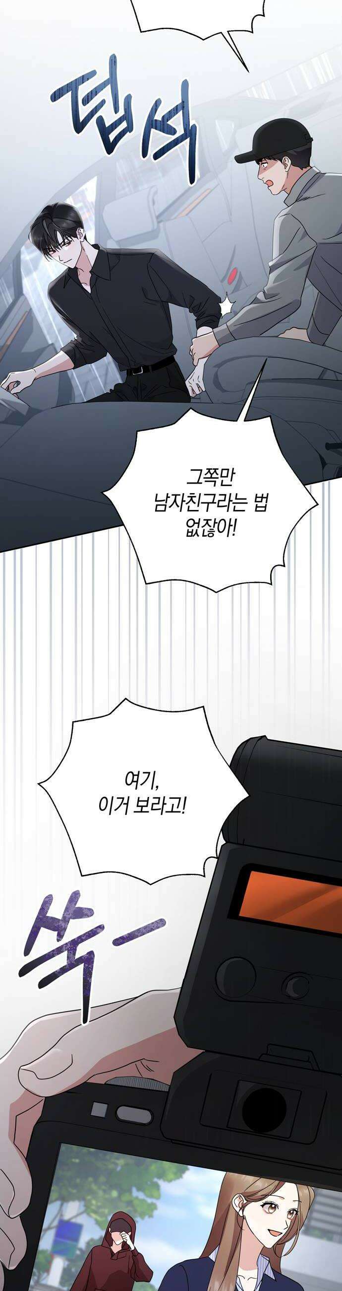 돌아온 여름에게 46화 24