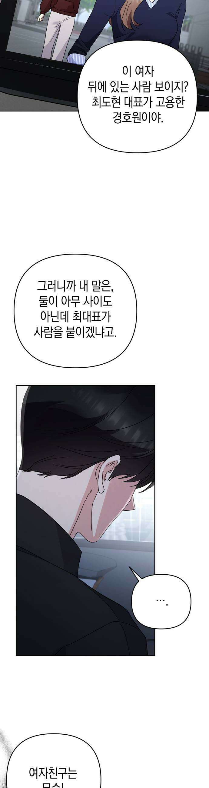 돌아온 여름에게 46화 25
