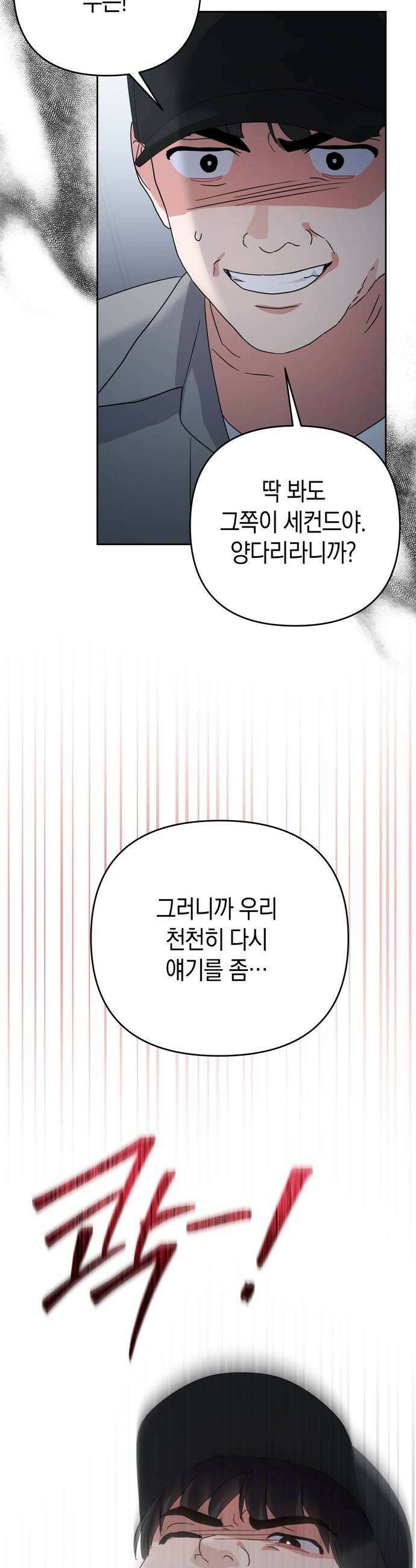 돌아온 여름에게 46화 26