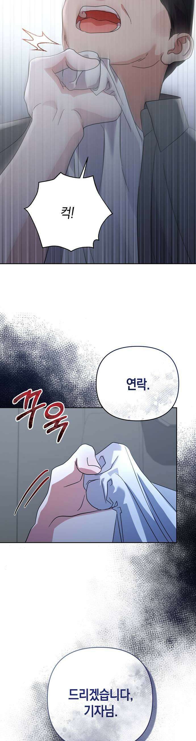 돌아온 여름에게 46화 27