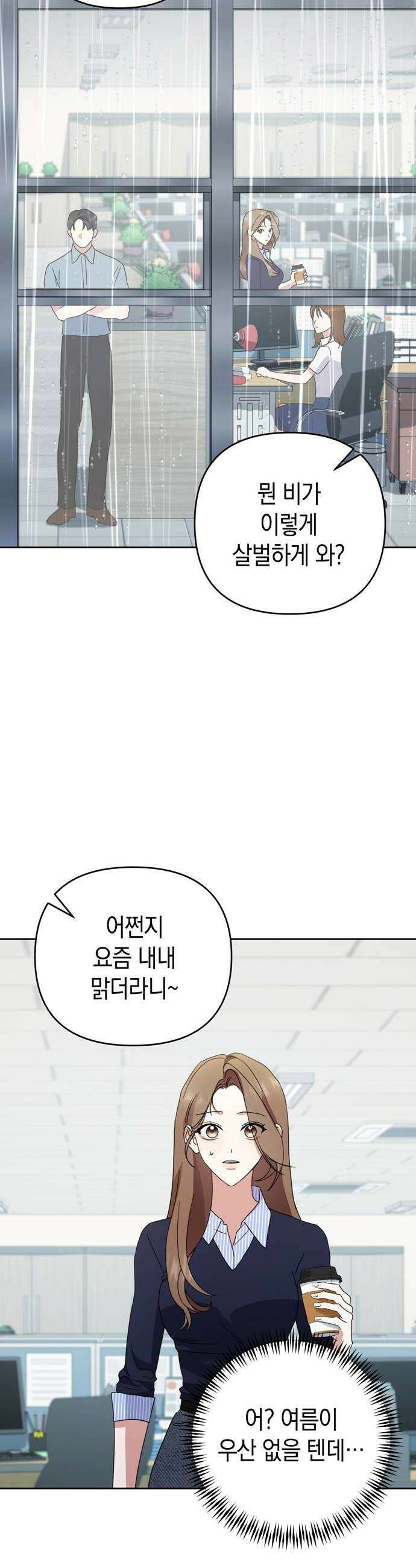 돌아온 여름에게 46화 34
