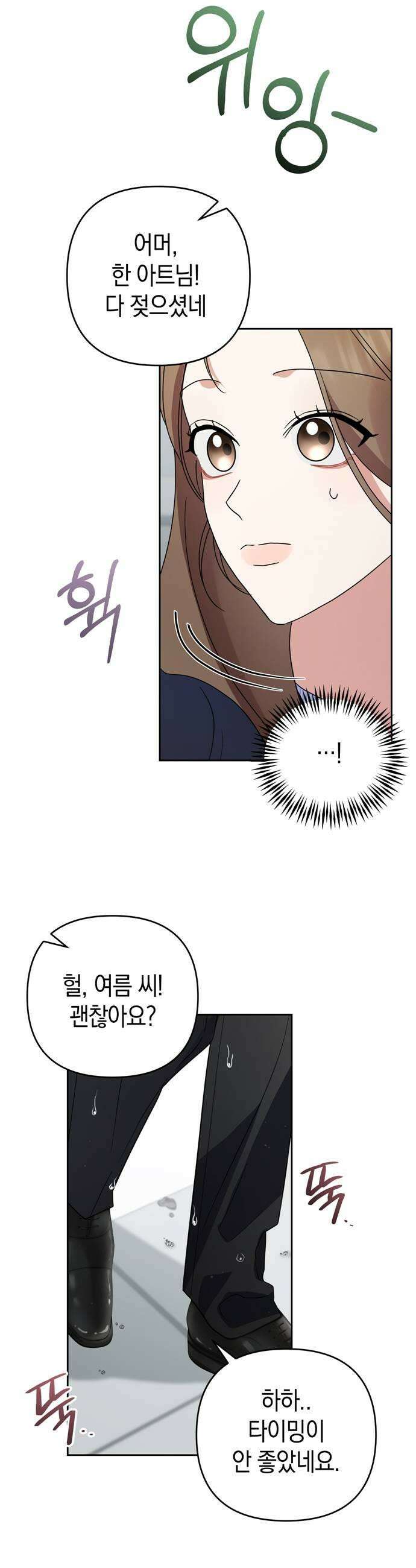돌아온 여름에게 46화 35