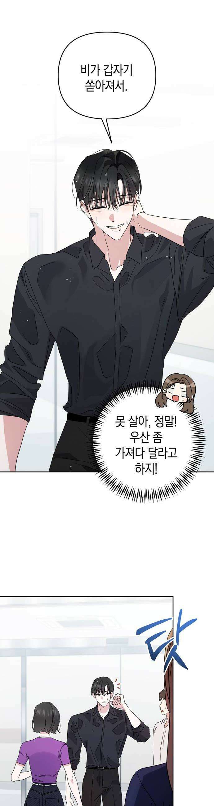 돌아온 여름에게 46화 36