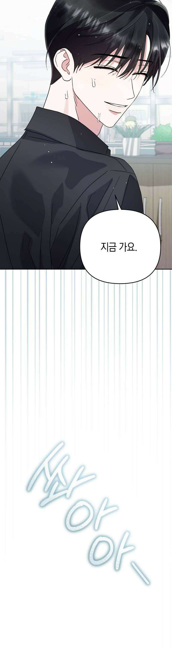 돌아온 여름에게 46화 41