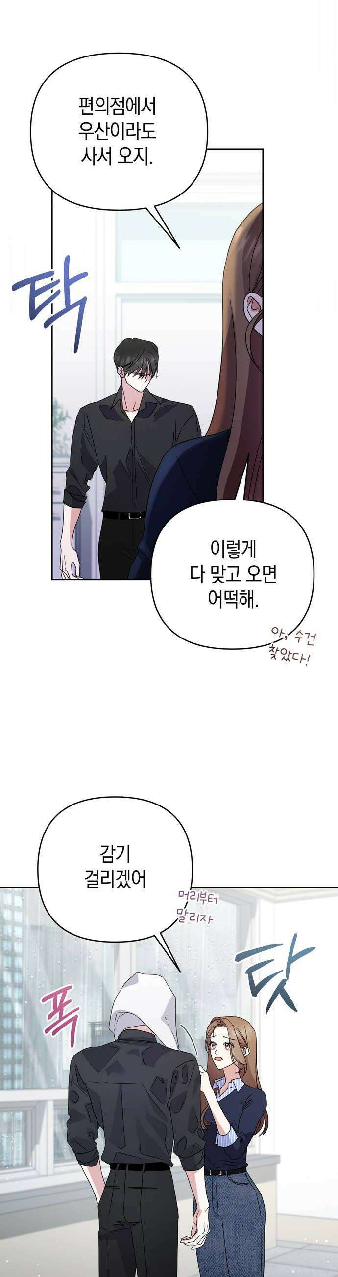 돌아온 여름에게 46화 42