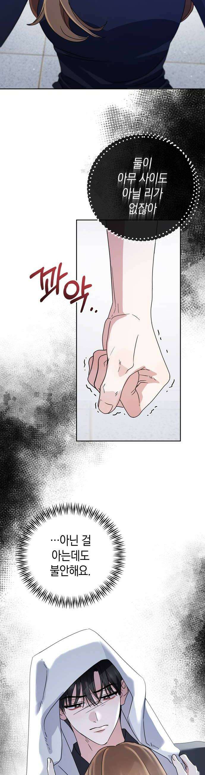 돌아온 여름에게 46화 44