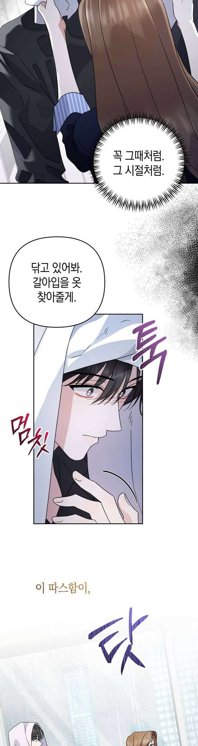 돌아온 여름에게 46화 45