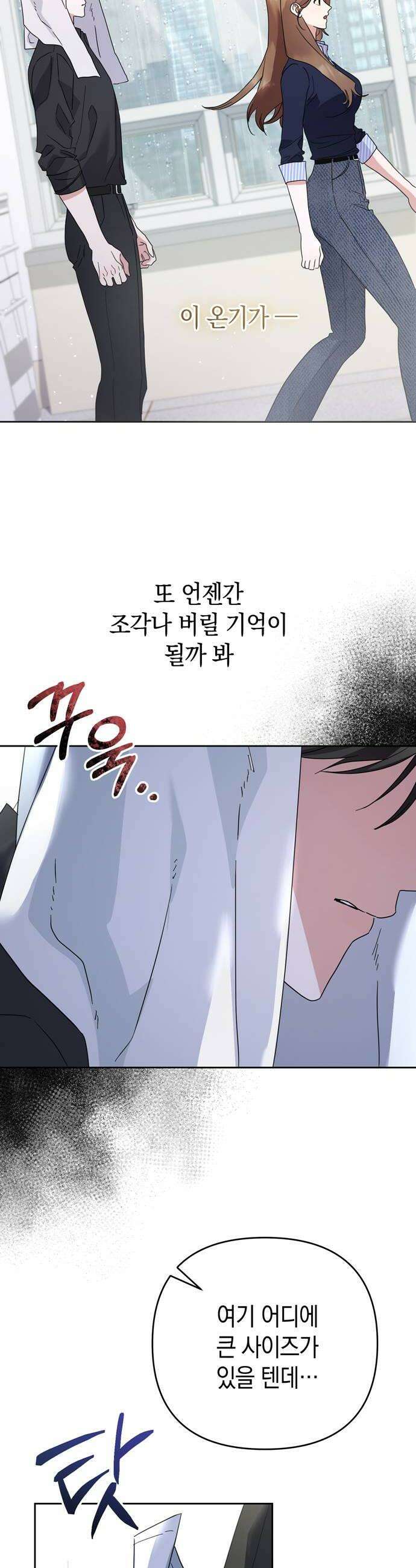 돌아온 여름에게 46화 46