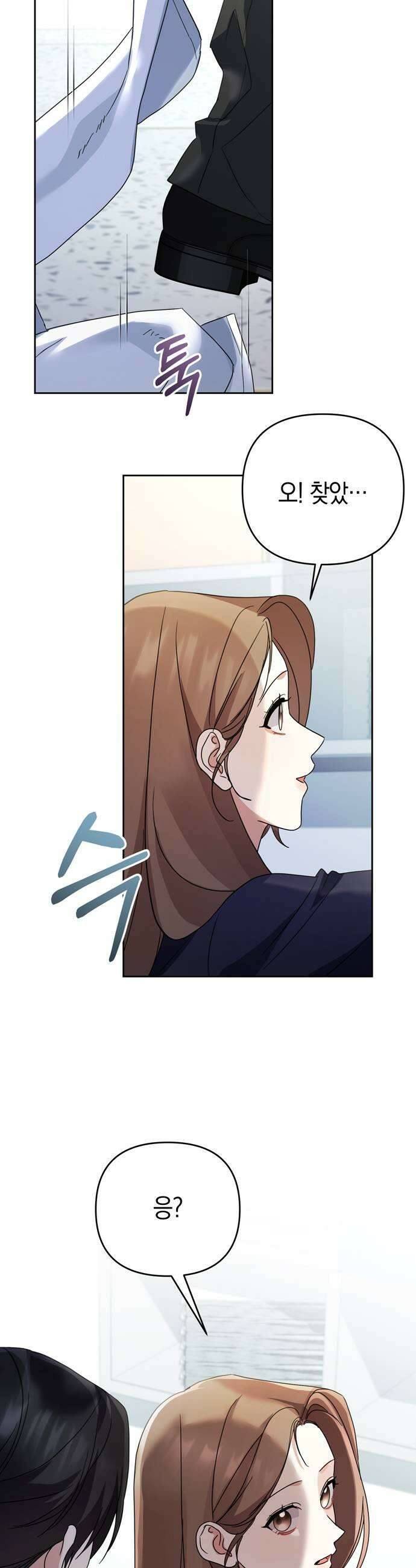 돌아온 여름에게 46화 47