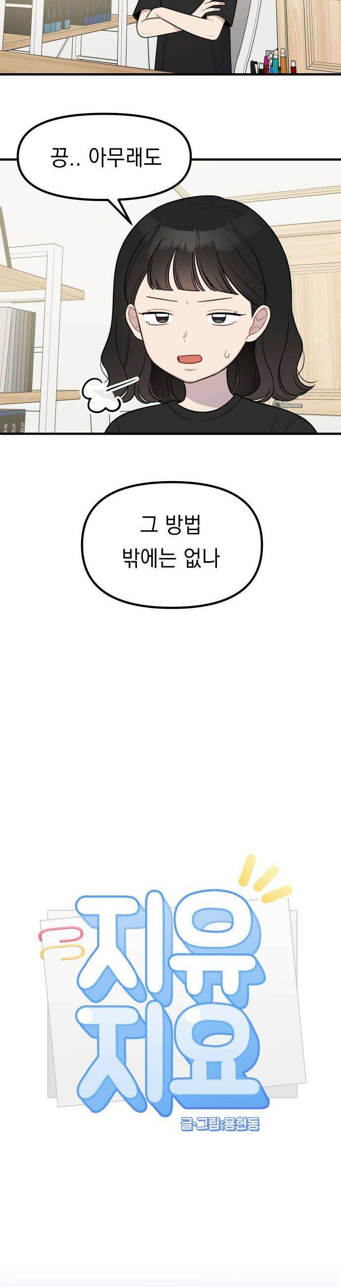 지유지요 41화 5