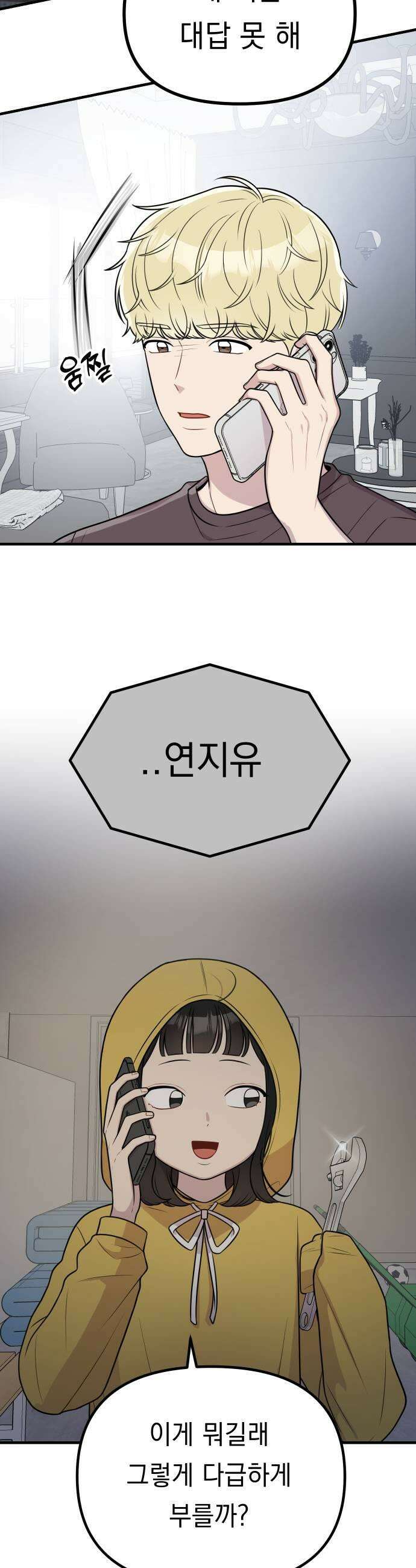 지유지요 41화 19