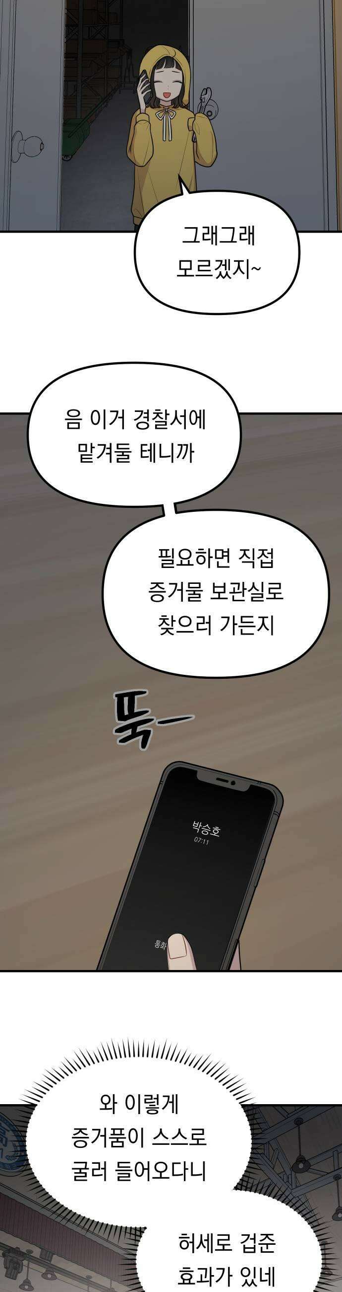 지유지요 41화 21