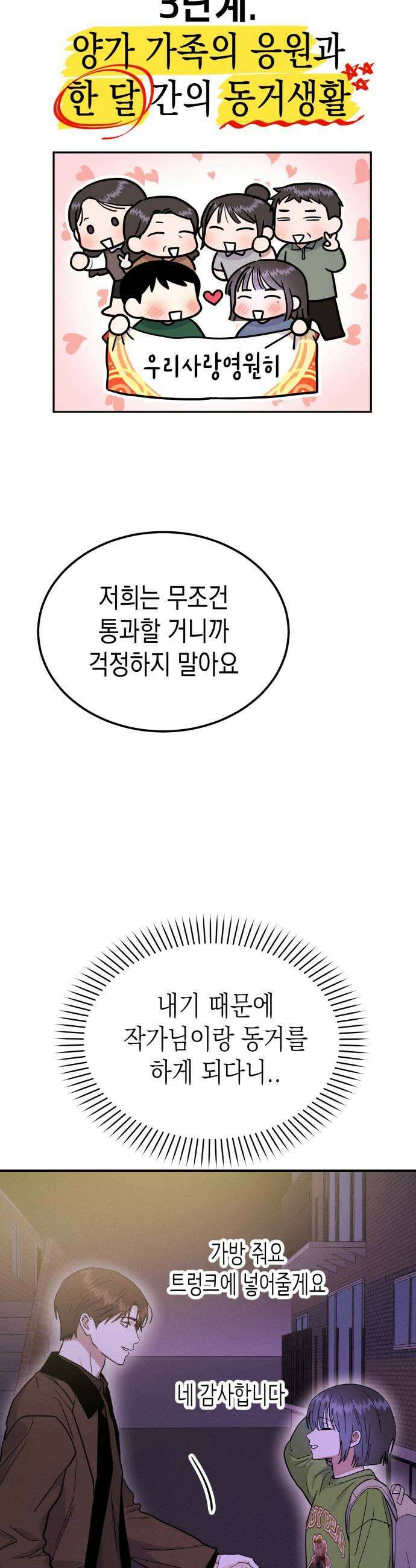 모솔대첩 65화 좋아해요 21