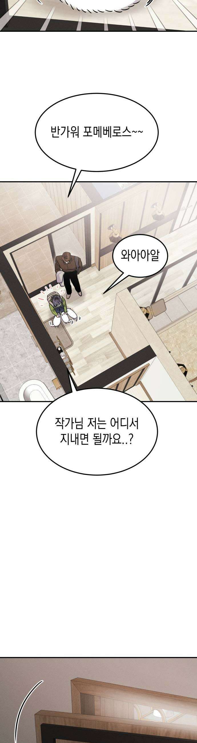 모솔대첩 65화 좋아해요 23