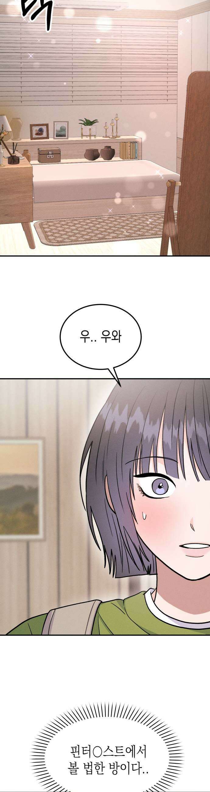 모솔대첩 65화 좋아해요 25