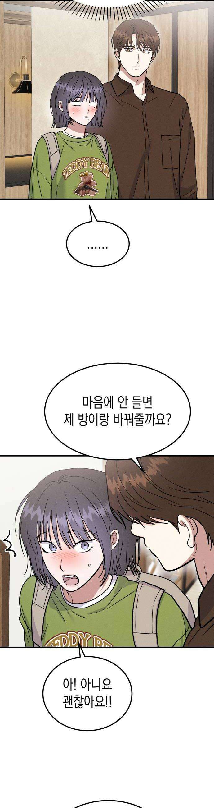 모솔대첩 65화 좋아해요 26