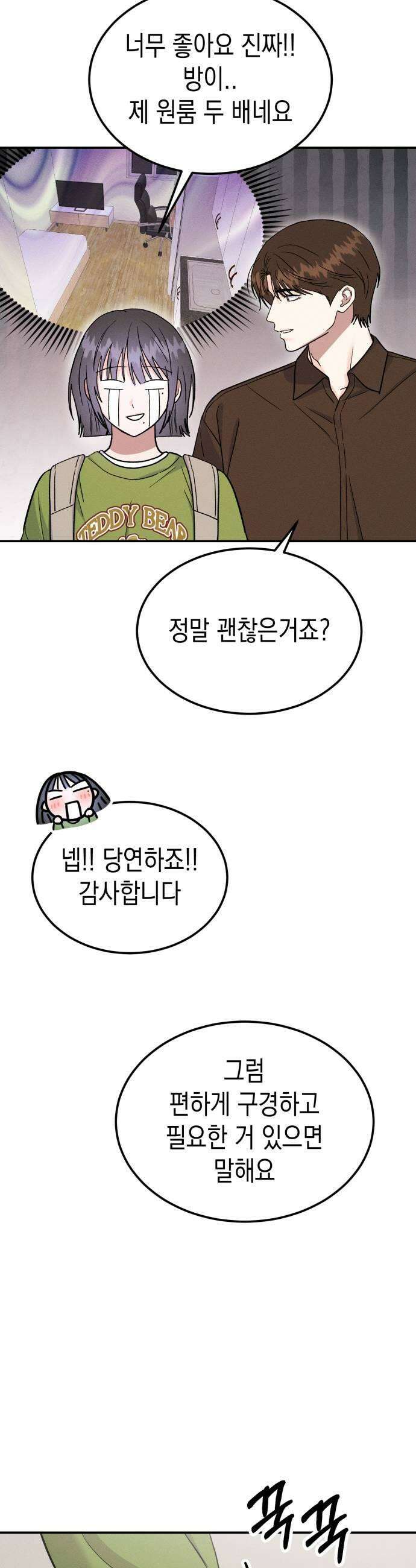 모솔대첩 65화 좋아해요 27