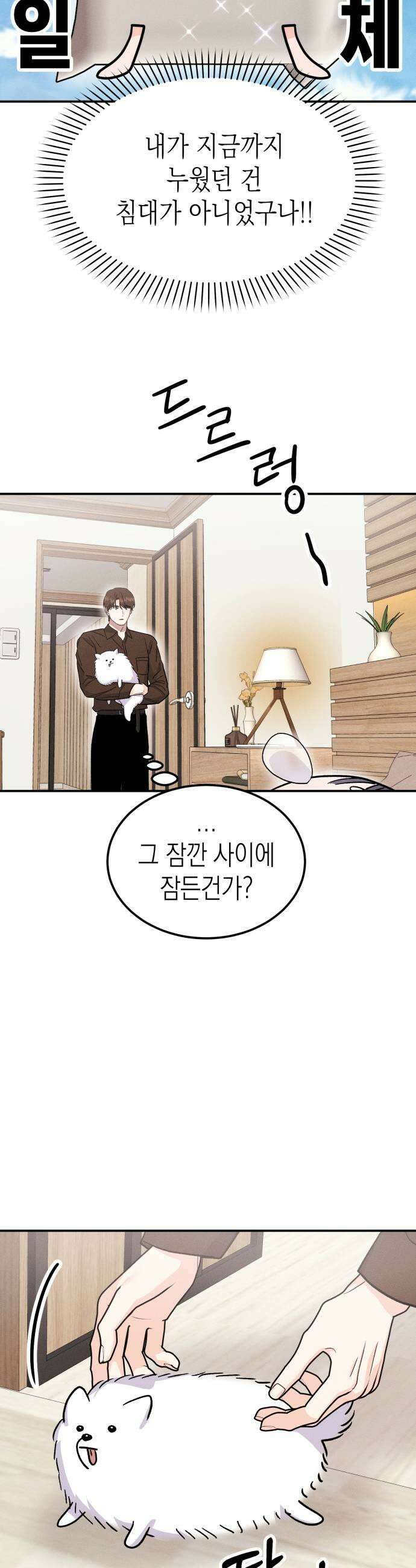 모솔대첩 65화 좋아해요 31