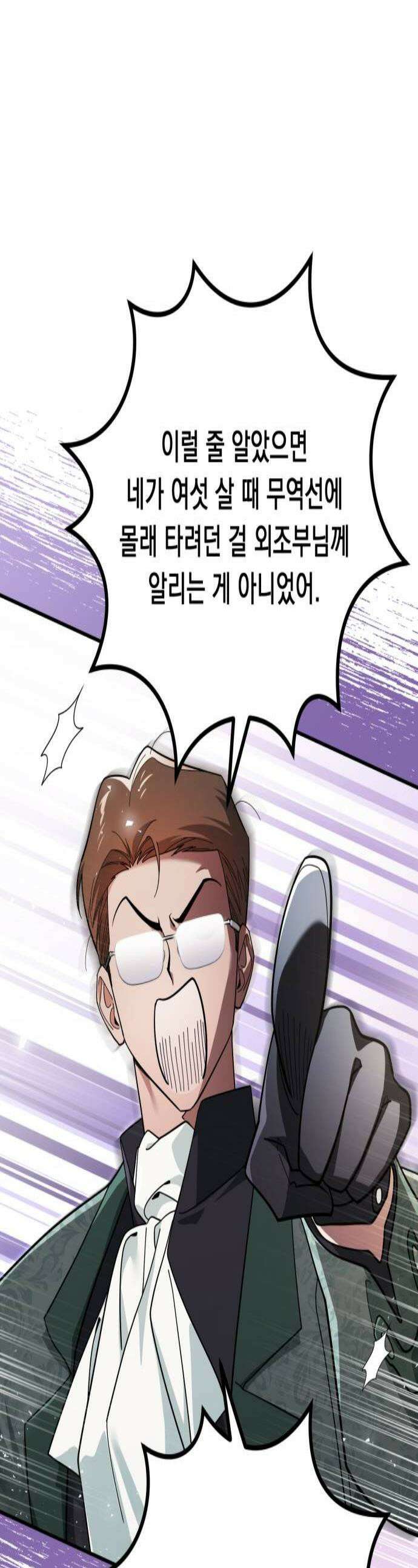 코너트 성 집사로 살아남기 17화 1