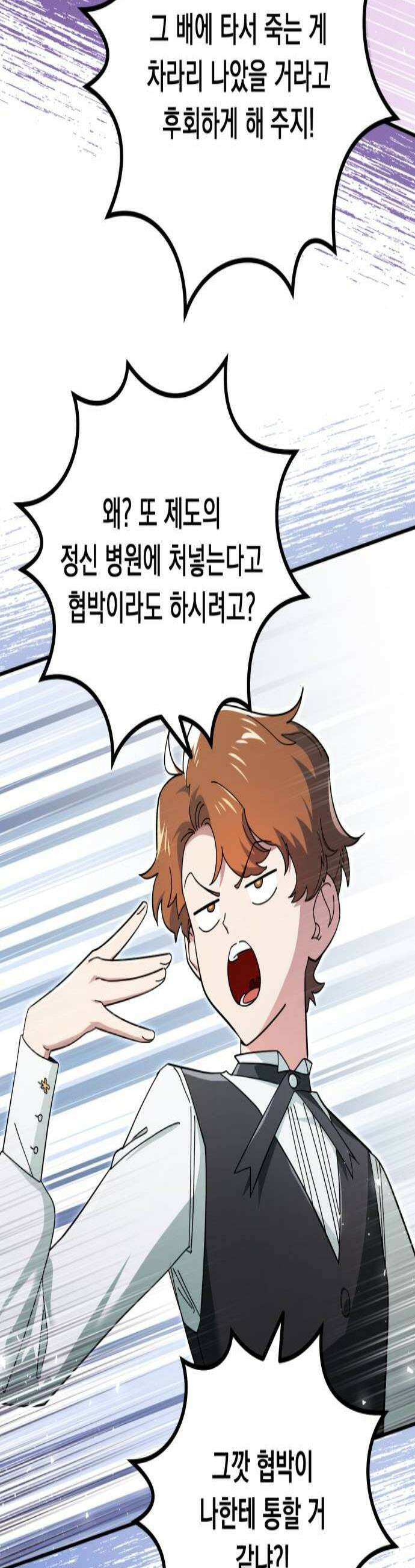 코너트 성 집사로 살아남기 17화 2