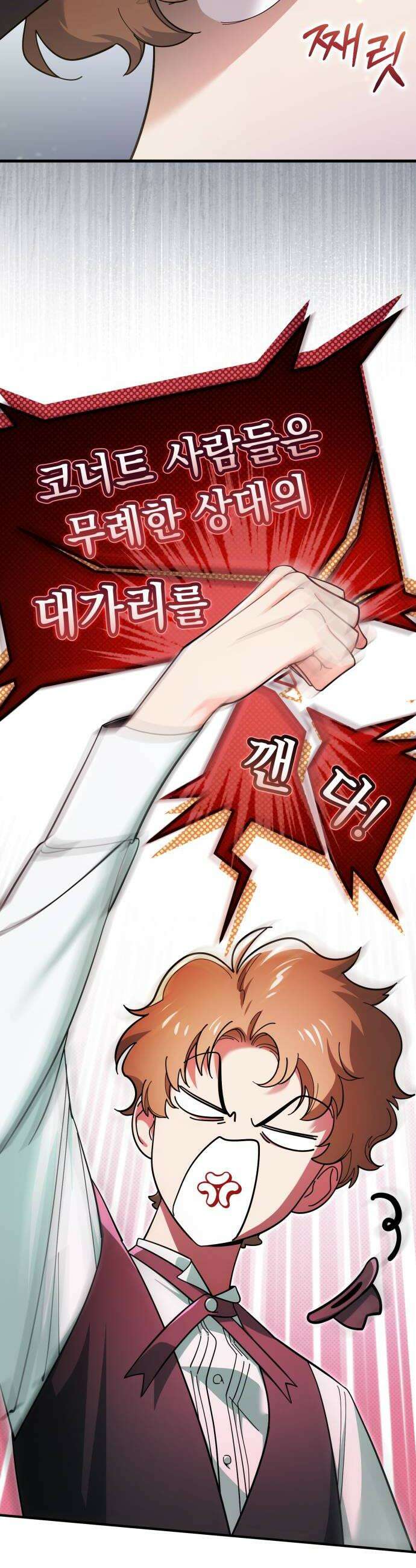코너트 성 집사로 살아남기 17화 6