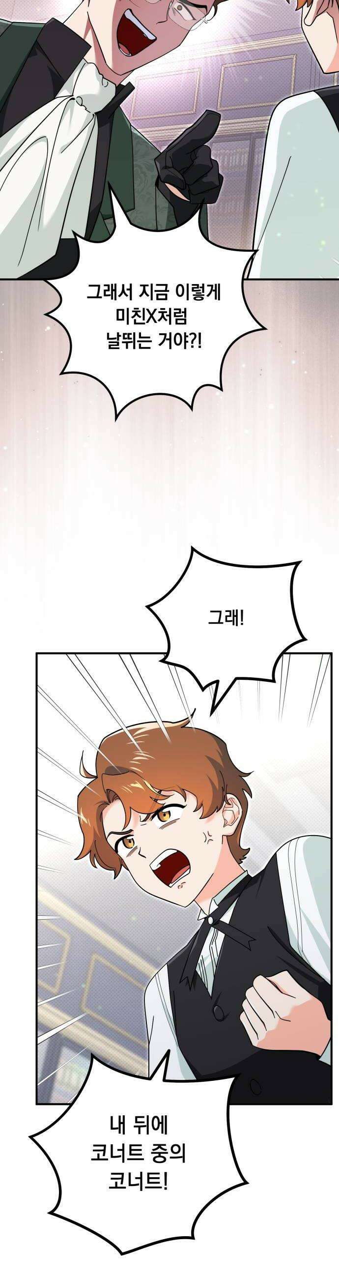 코너트 성 집사로 살아남기 17화 8