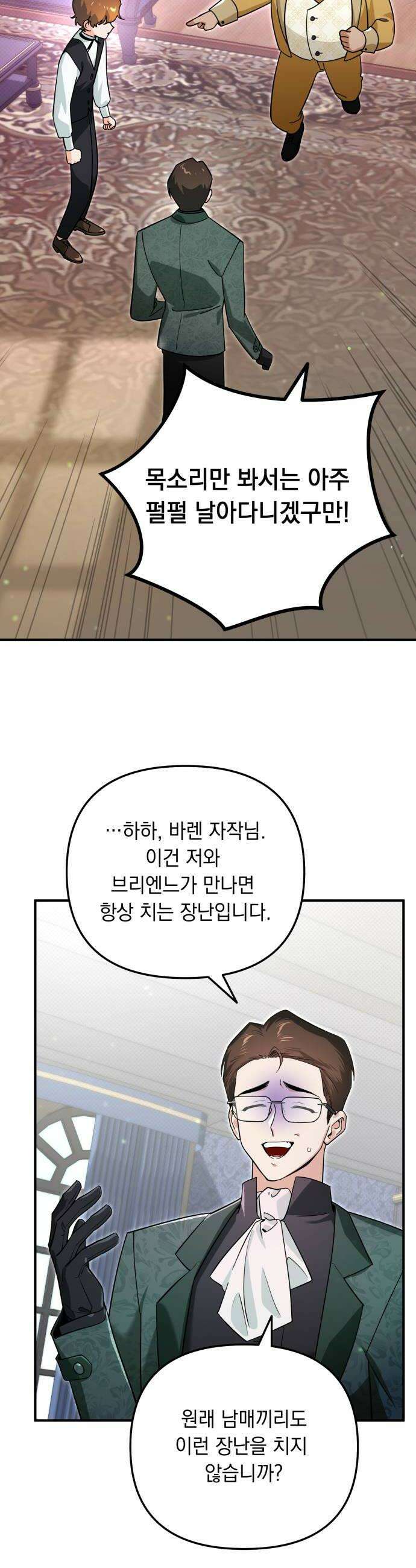 코너트 성 집사로 살아남기 17화 14