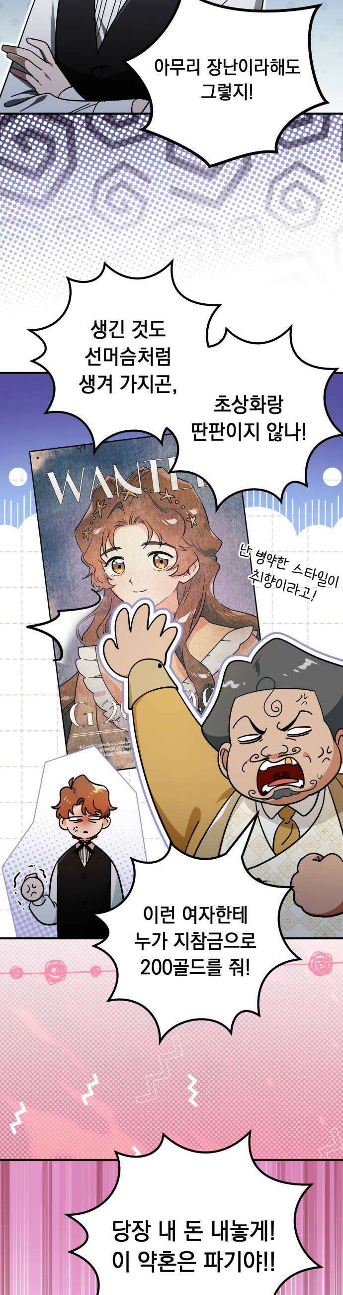 코너트 성 집사로 살아남기 17화 16