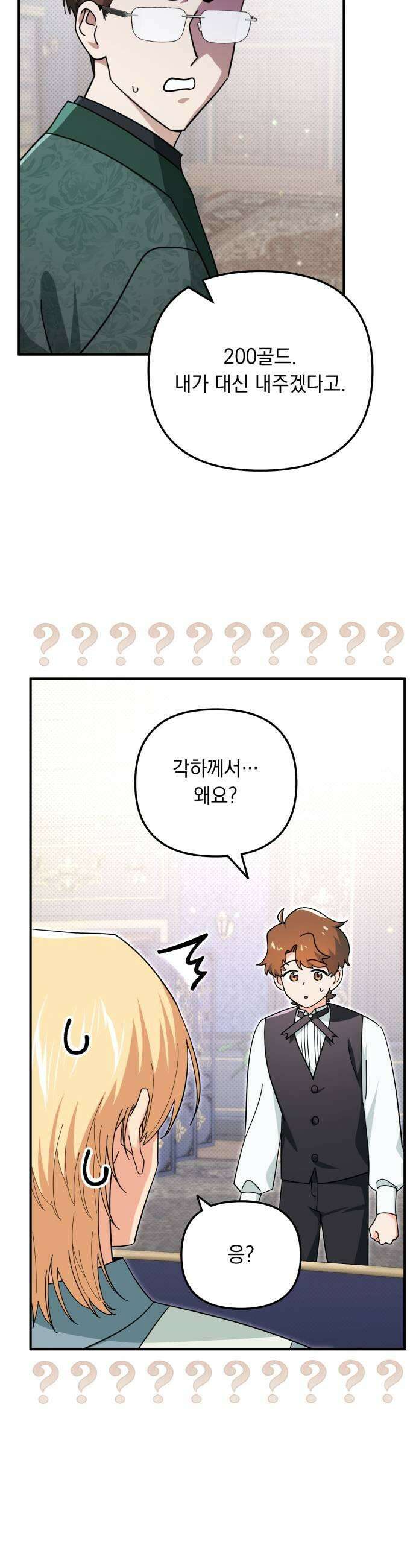 코너트 성 집사로 살아남기 17화 19